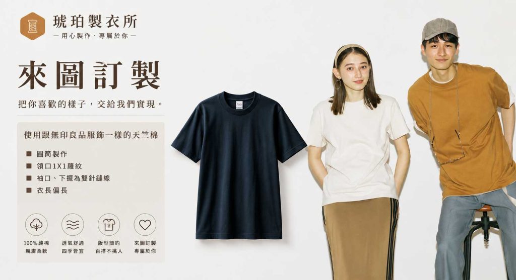 T-shirt印刷訂製